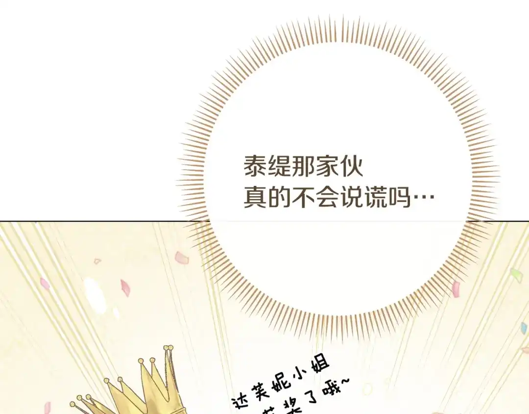 混世幼崽又在惹麻烦 第12话 孤僻的维佩拉 第123页