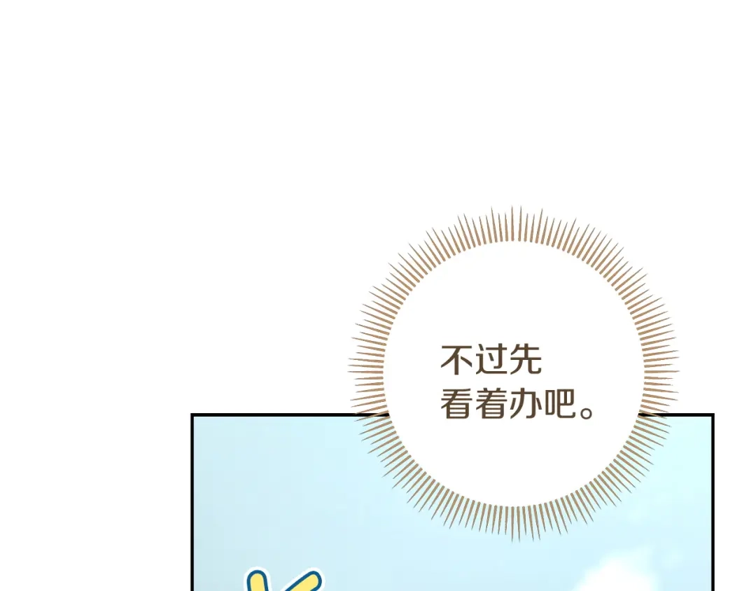 混世幼崽又在惹麻烦 第12话 孤僻的维佩拉 第126页