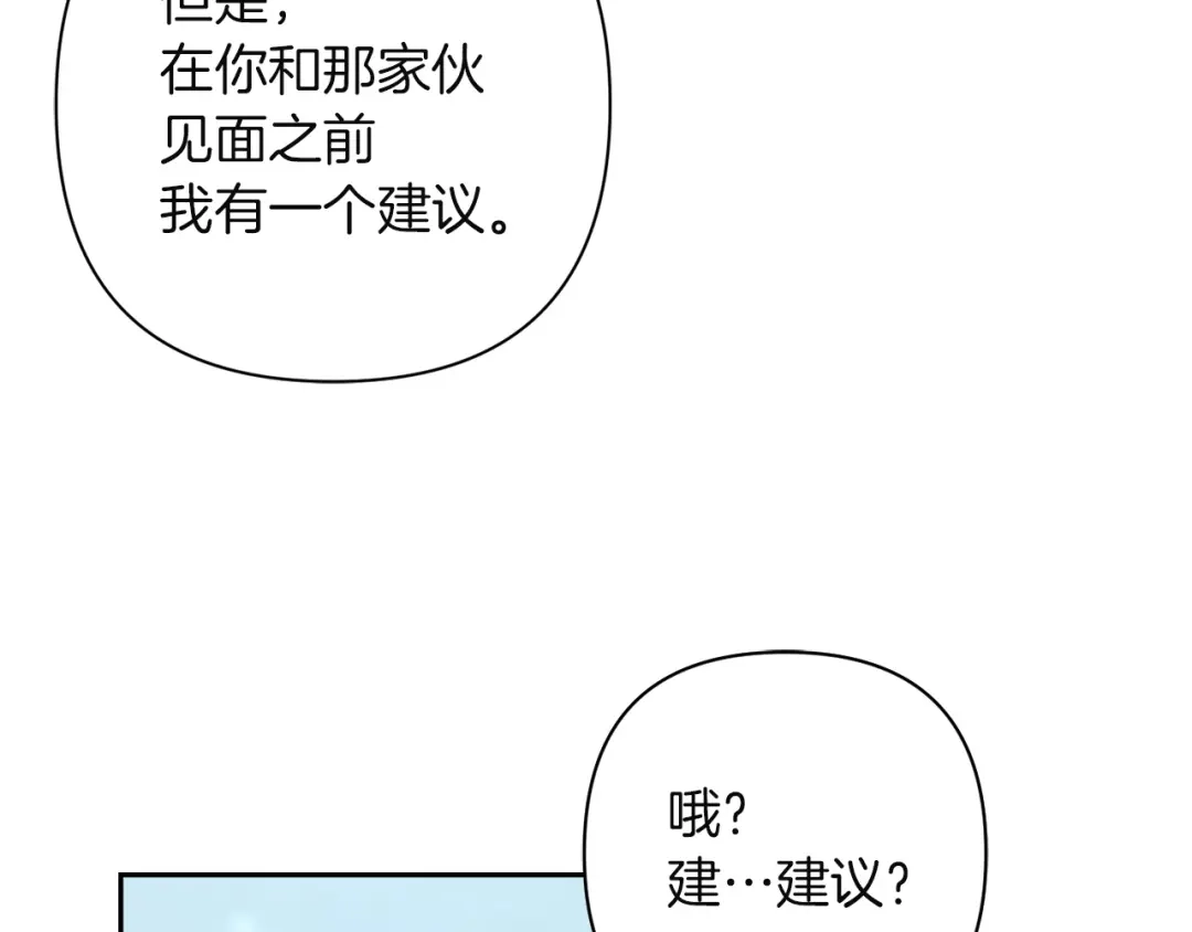 混世幼崽又在惹麻烦 第12话 孤僻的维佩拉 第128页