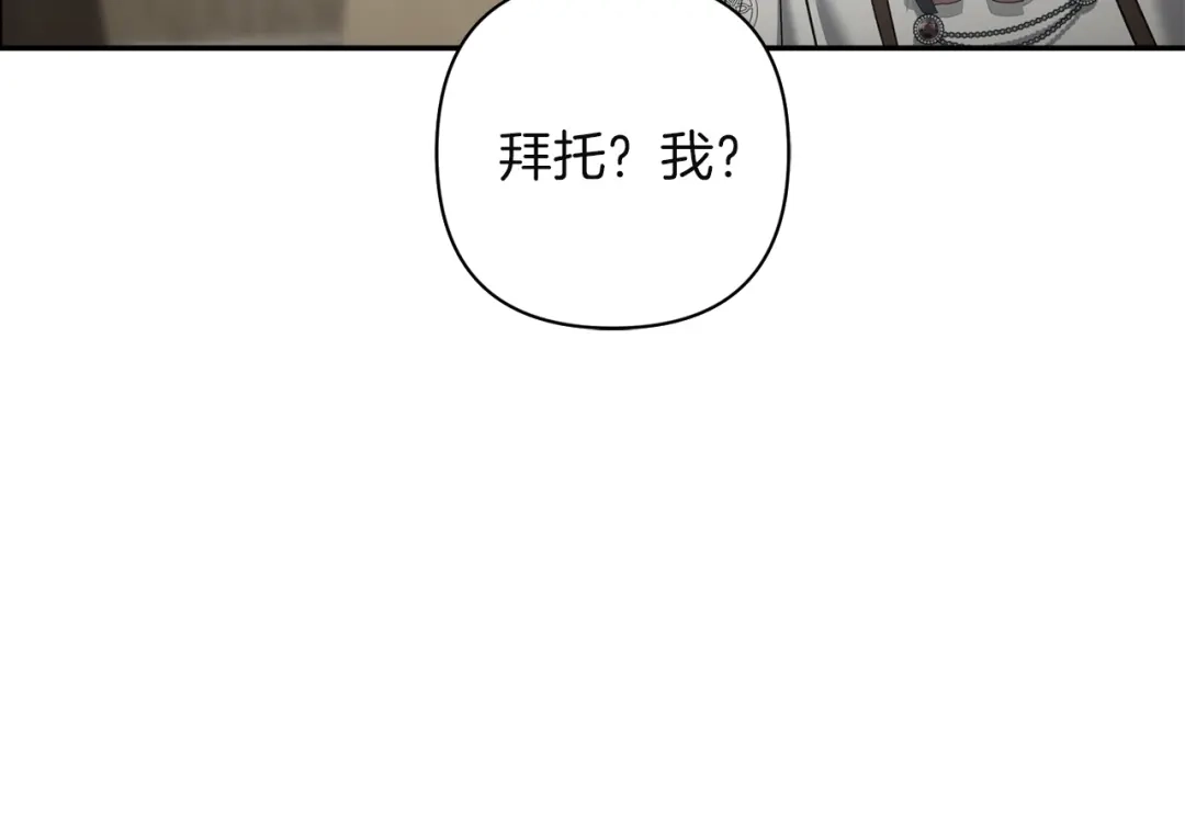 混世幼崽又在惹麻烦 第12话 孤僻的维佩拉 第13页