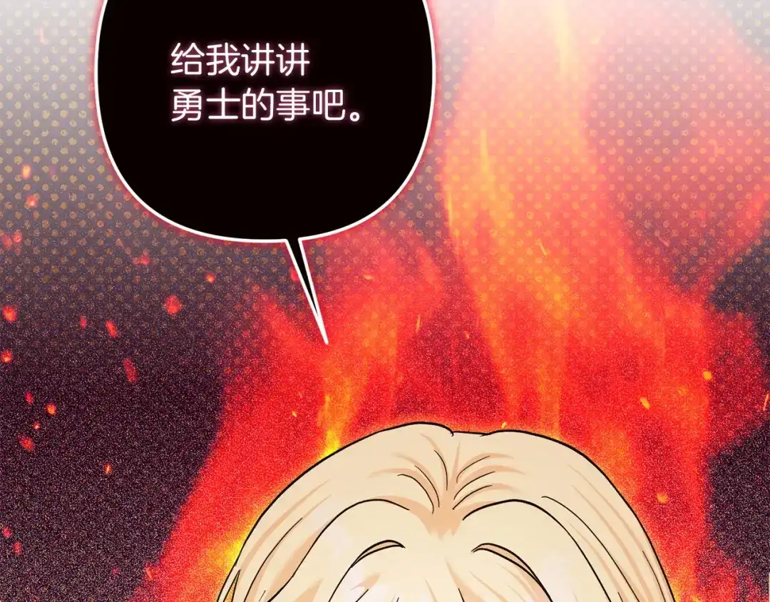 混世幼崽又在惹麻烦 第12话 孤僻的维佩拉 第131页
