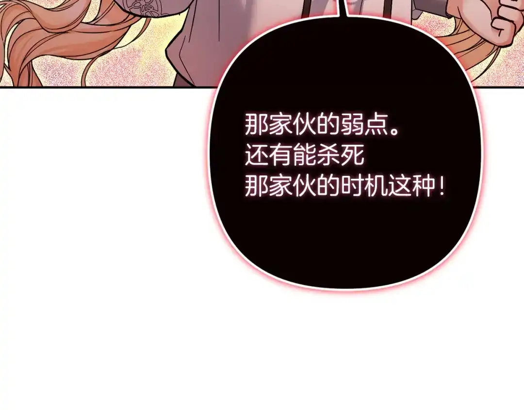 混世幼崽又在惹麻烦 第12话 孤僻的维佩拉 第133页