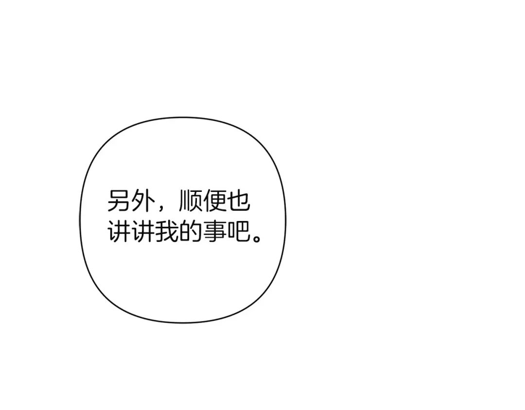 混世幼崽又在惹麻烦 第12话 孤僻的维佩拉 第134页