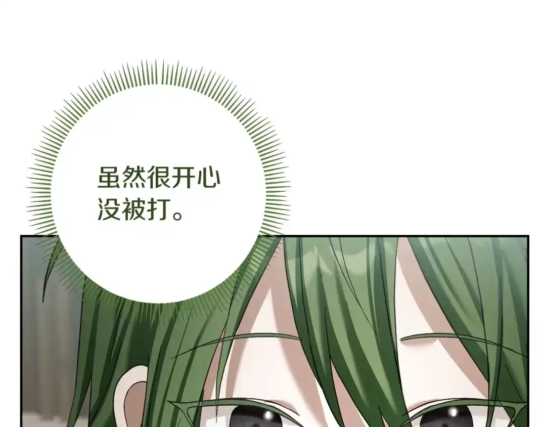 混世幼崽又在惹麻烦 第12话 孤僻的维佩拉 第137页