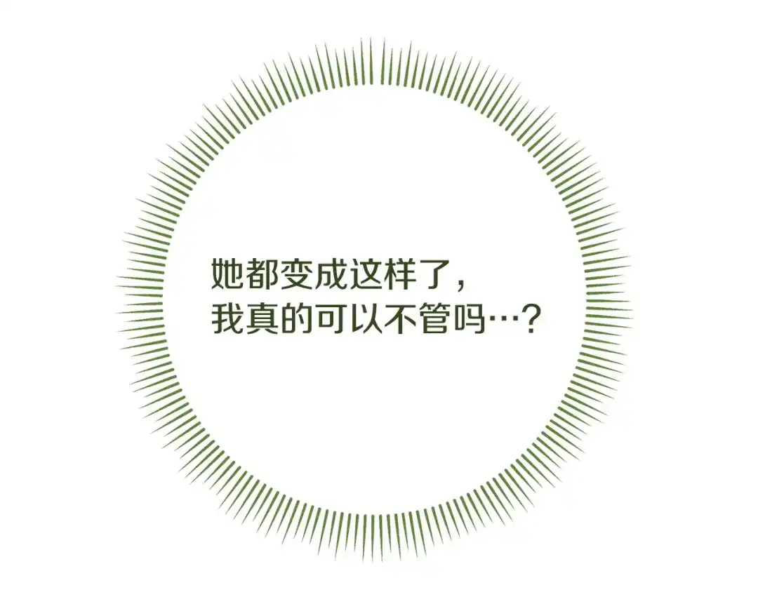 混世幼崽又在惹麻烦 第12话 孤僻的维佩拉 第139页