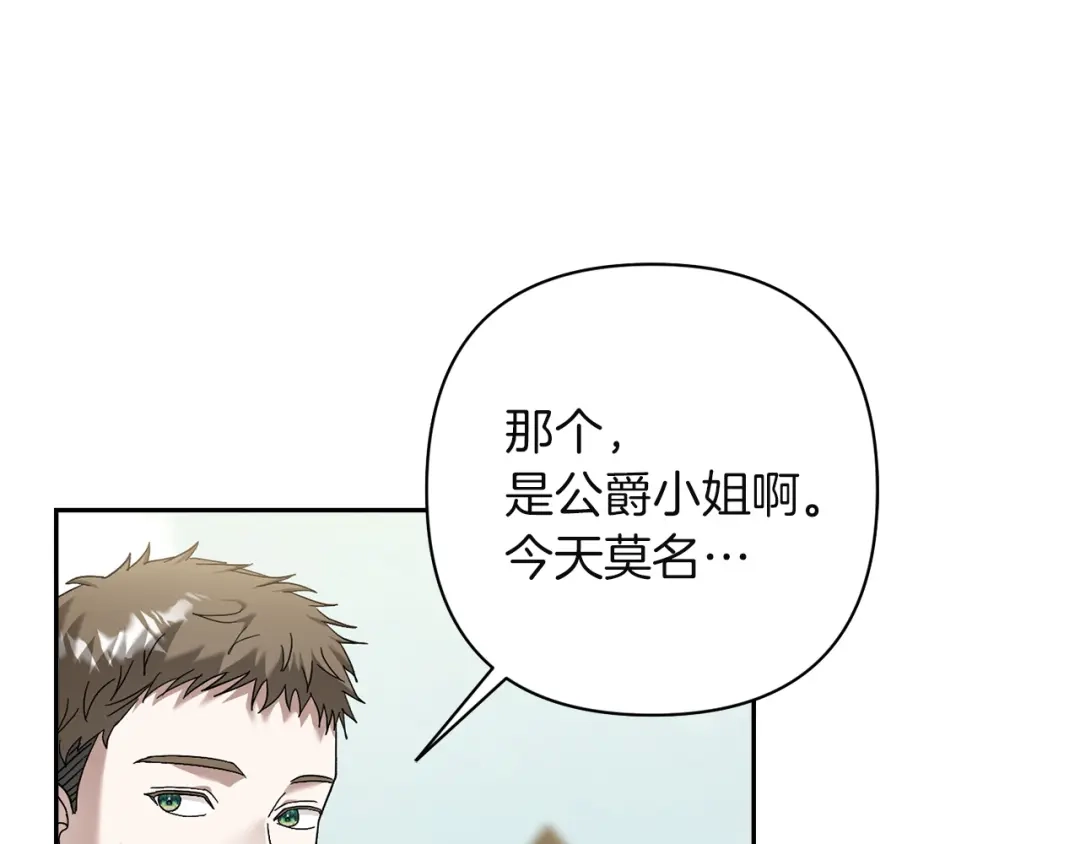 混世幼崽又在惹麻烦 第12话 孤僻的维佩拉 第143页