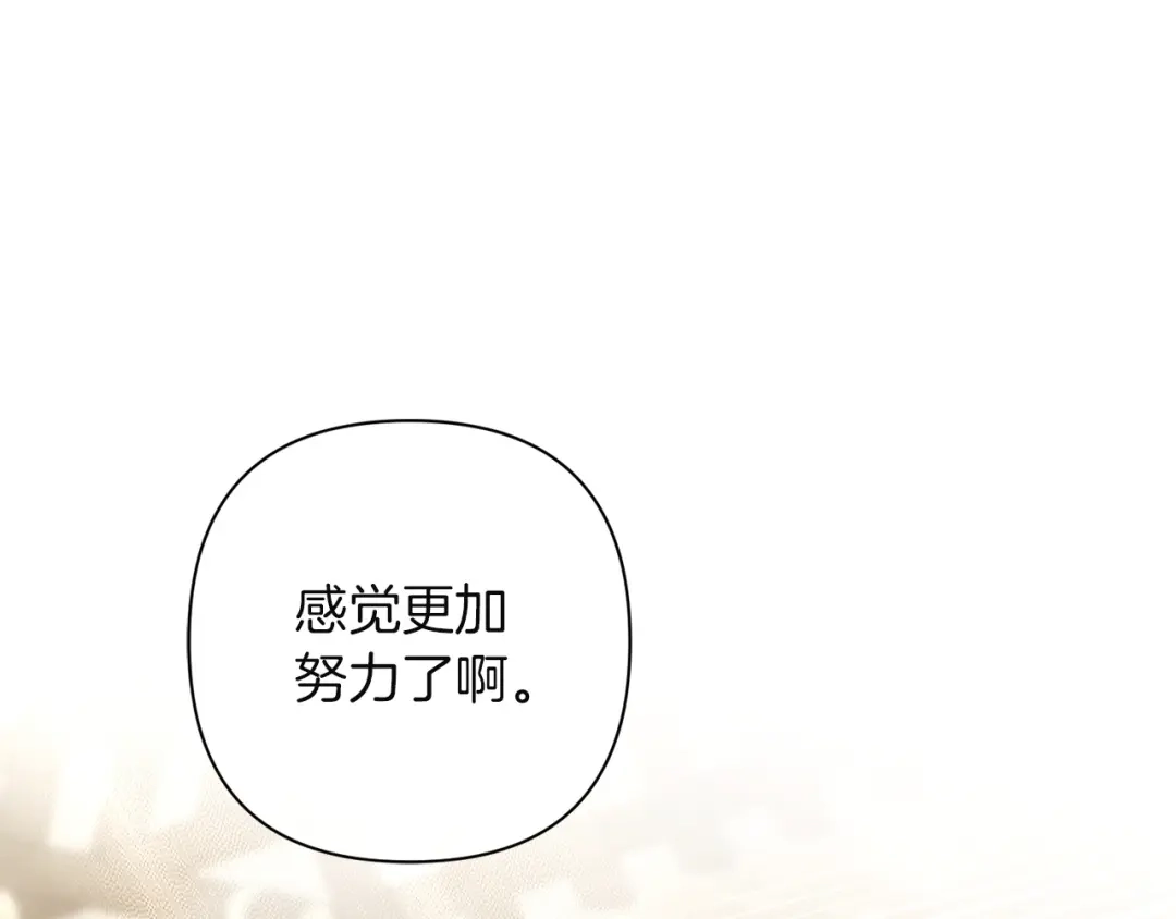 混世幼崽又在惹麻烦 第12话 孤僻的维佩拉 第145页