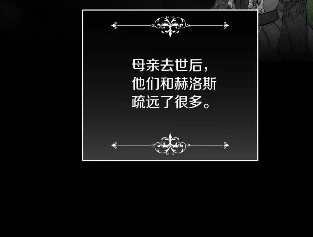 混世幼崽又在惹麻烦 第12话 孤僻的维佩拉 第155页