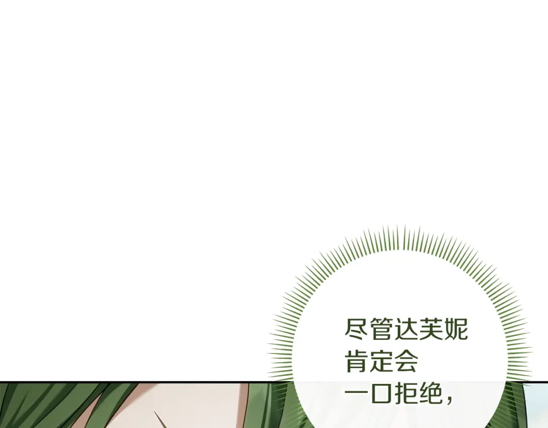 混世幼崽又在惹麻烦 第12话 孤僻的维佩拉 第17页