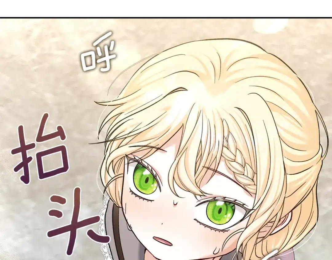 混世幼崽又在惹麻烦 第12话 孤僻的维佩拉 第174页