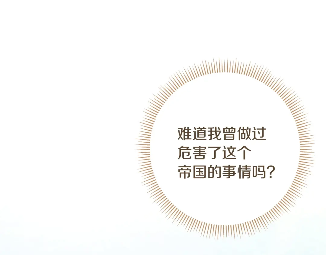 混世幼崽又在惹麻烦 第12话 孤僻的维佩拉 第176页