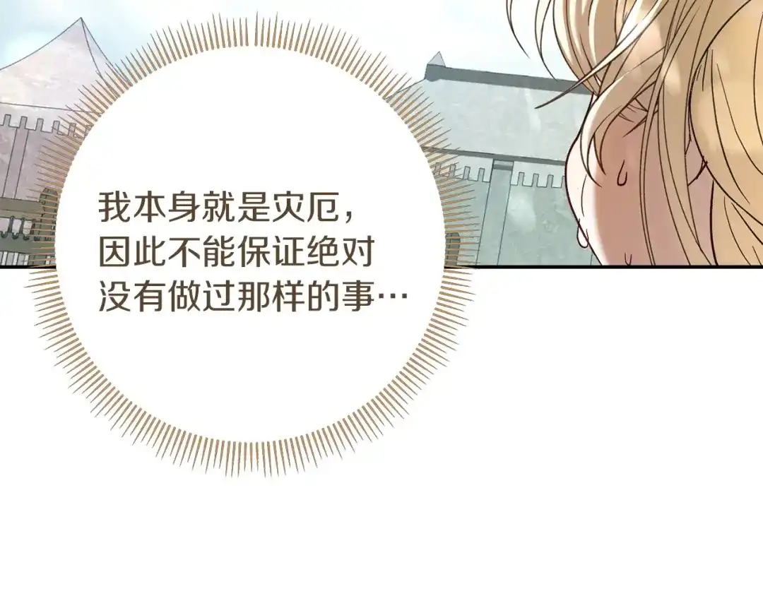 混世幼崽又在惹麻烦 第12话 孤僻的维佩拉 第178页