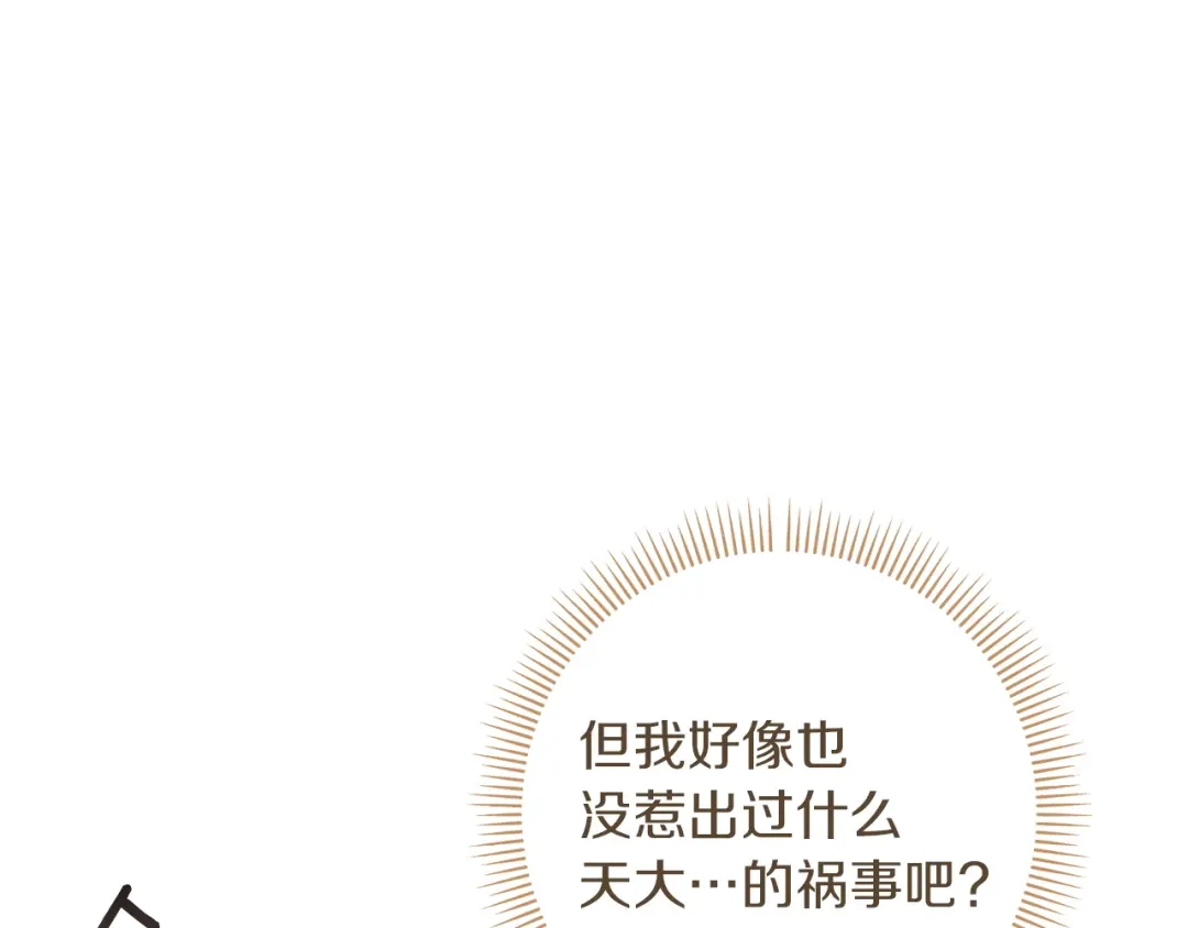 混世幼崽又在惹麻烦 第12话 孤僻的维佩拉 第180页