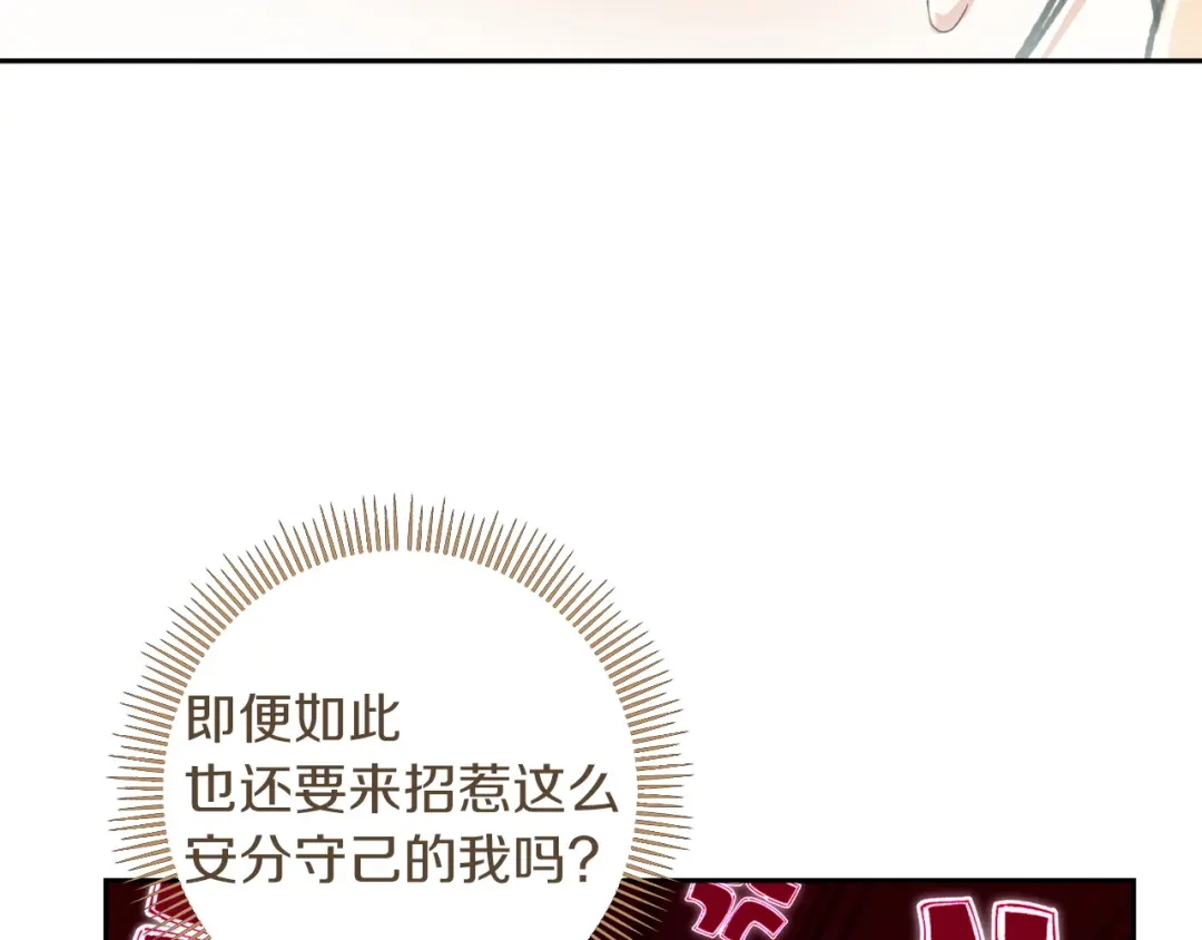混世幼崽又在惹麻烦 第12话 孤僻的维佩拉 第182页