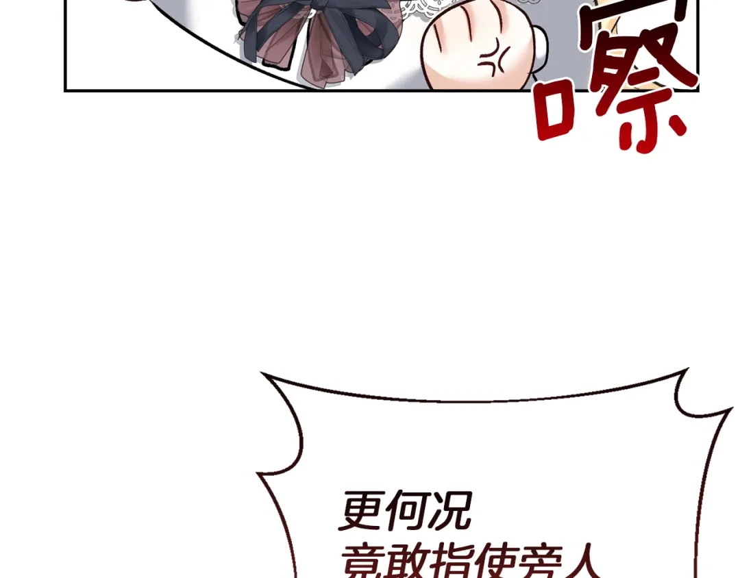 混世幼崽又在惹麻烦 第12话 孤僻的维佩拉 第184页