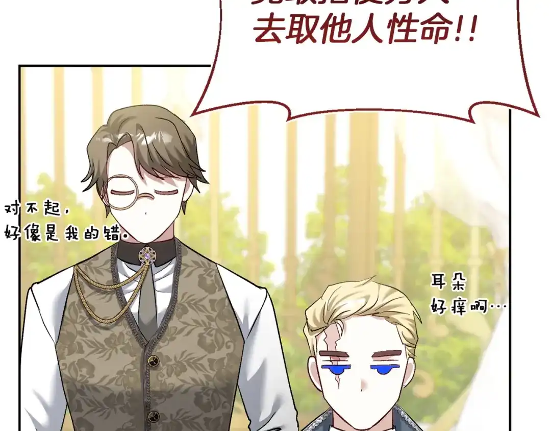 混世幼崽又在惹麻烦 第12话 孤僻的维佩拉 第185页