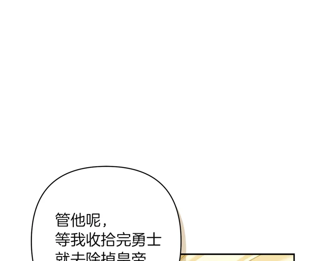 混世幼崽又在惹麻烦 第12话 孤僻的维佩拉 第188页