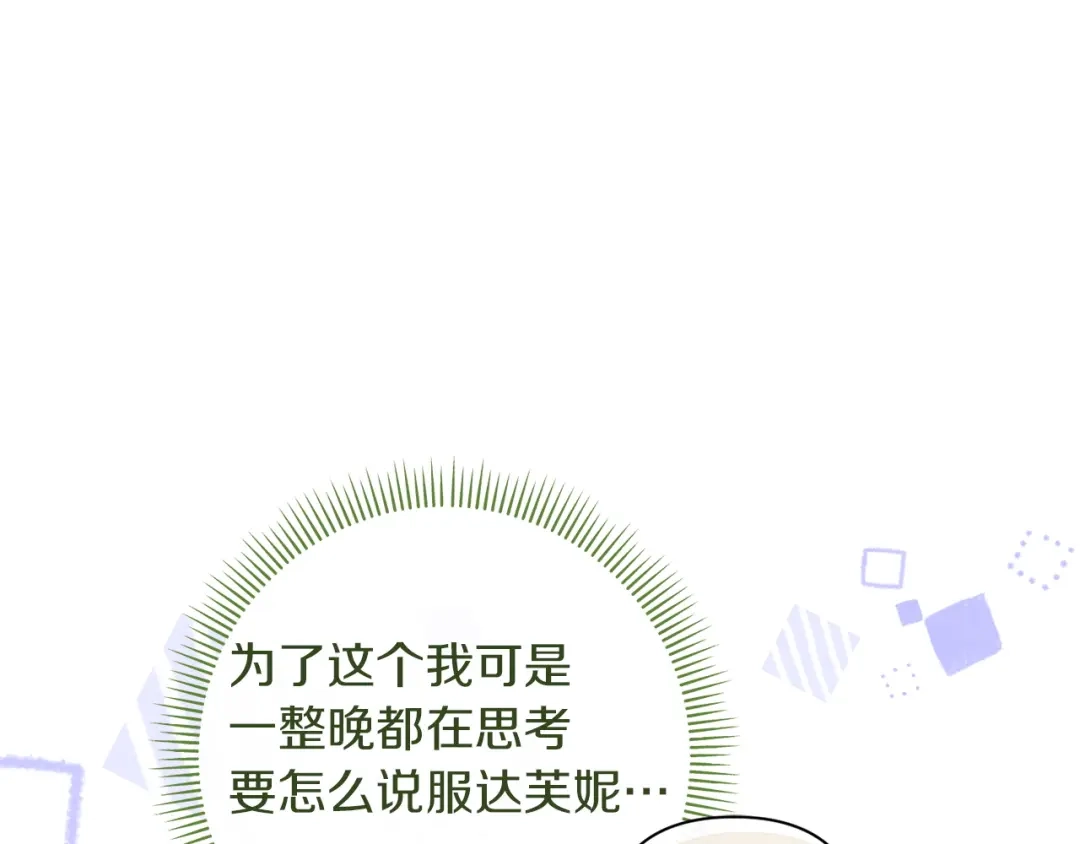 混世幼崽又在惹麻烦 第12话 孤僻的维佩拉 第19页