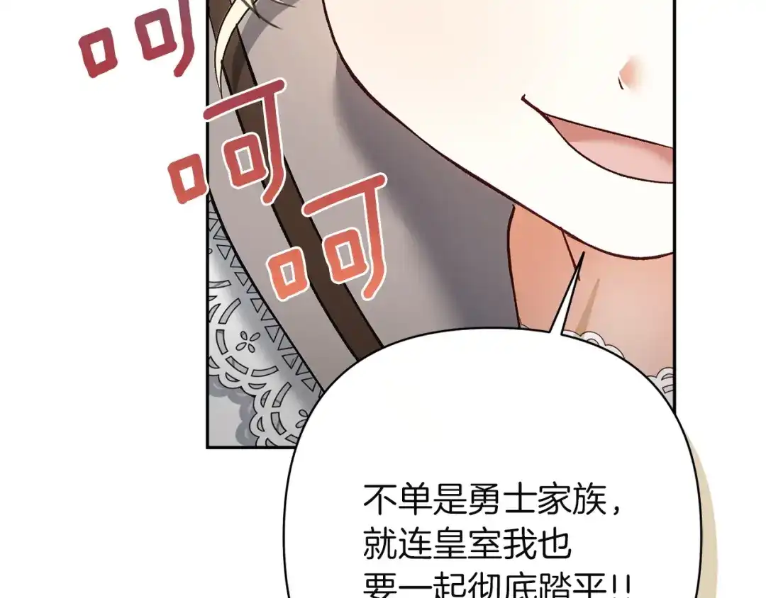 混世幼崽又在惹麻烦 第12话 孤僻的维佩拉 第190页