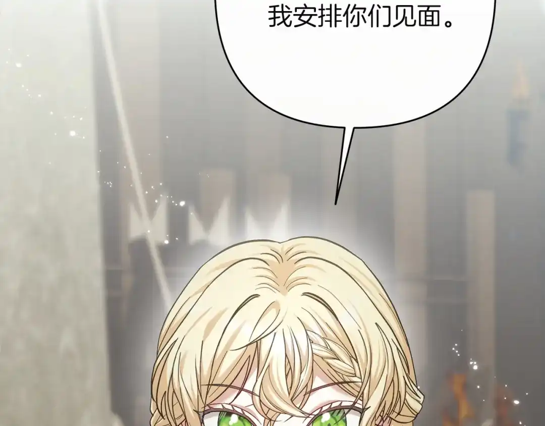混世幼崽又在惹麻烦 第12话 孤僻的维佩拉 第23页