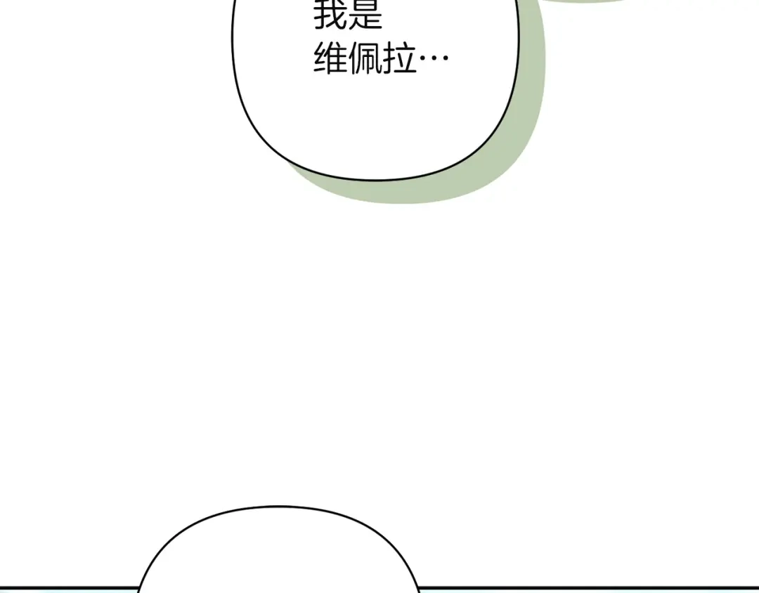 混世幼崽又在惹麻烦 第12话 孤僻的维佩拉 第4页