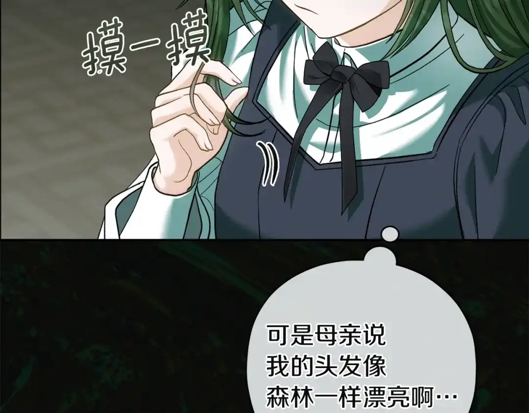 混世幼崽又在惹麻烦 第12话 孤僻的维佩拉 第47页