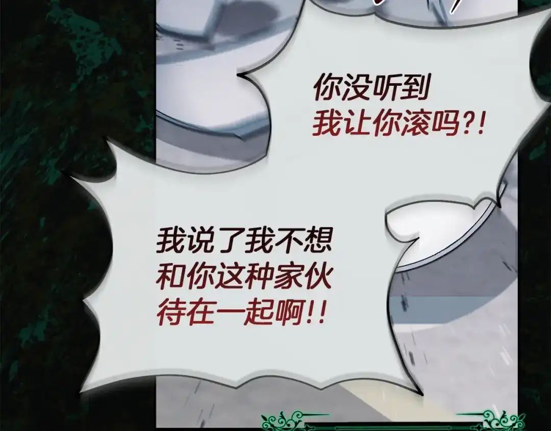 混世幼崽又在惹麻烦 第12话 孤僻的维佩拉 第50页