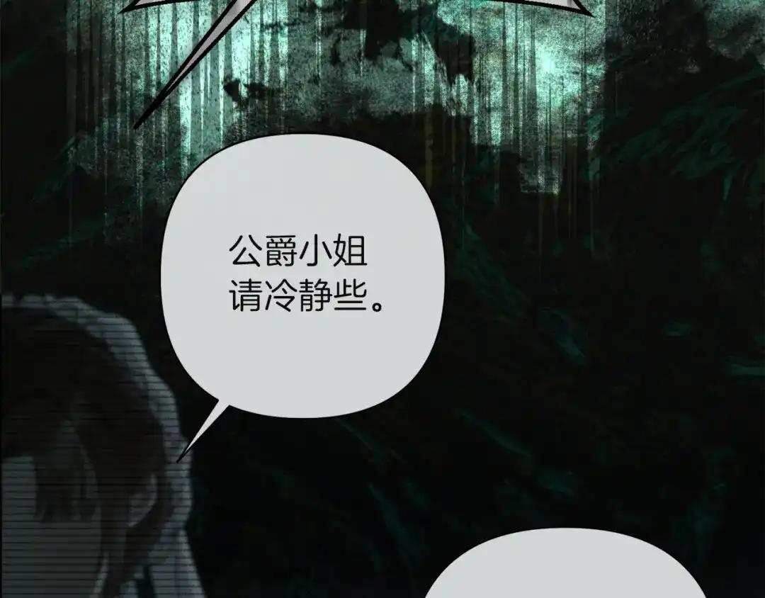 混世幼崽又在惹麻烦 第12话 孤僻的维佩拉 第54页