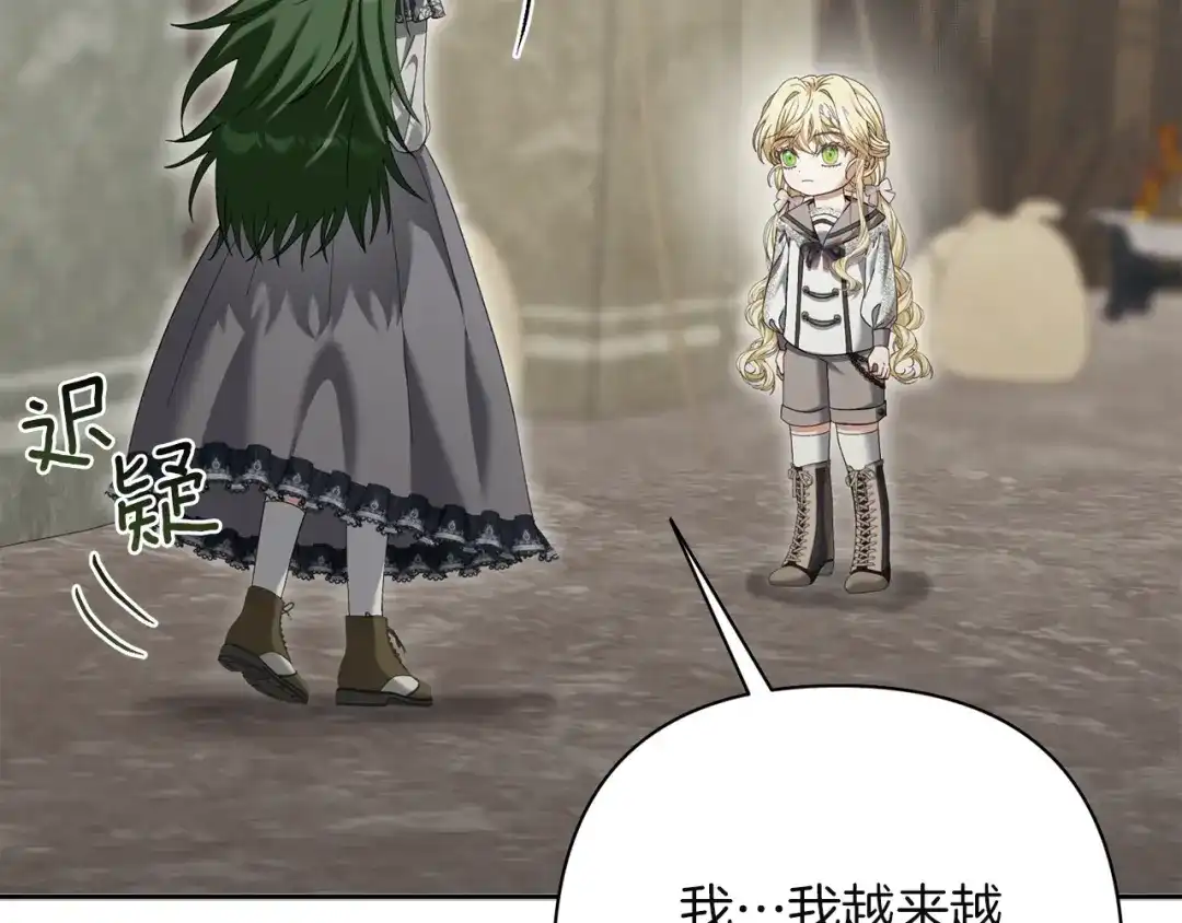 混世幼崽又在惹麻烦 第12话 孤僻的维佩拉 第6页