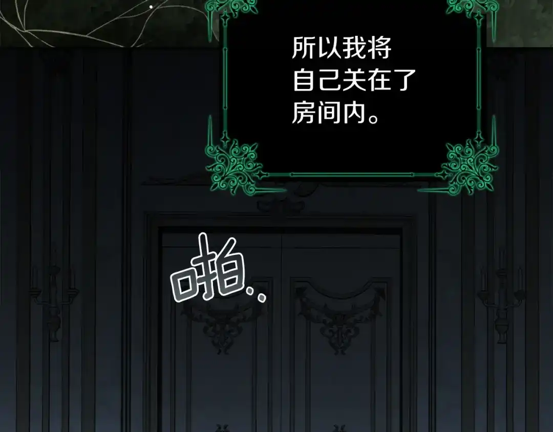 混世幼崽又在惹麻烦 第12话 孤僻的维佩拉 第68页