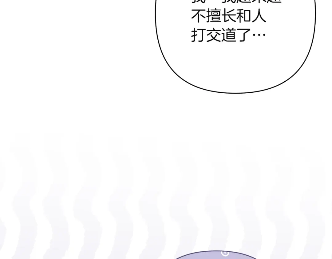 混世幼崽又在惹麻烦 第12话 孤僻的维佩拉 第7页