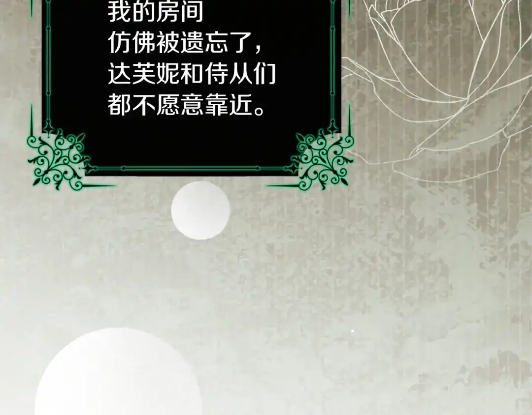 混世幼崽又在惹麻烦 第12话 孤僻的维佩拉 第70页