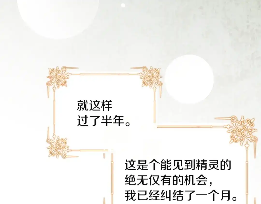 混世幼崽又在惹麻烦 第12话 孤僻的维佩拉 第71页