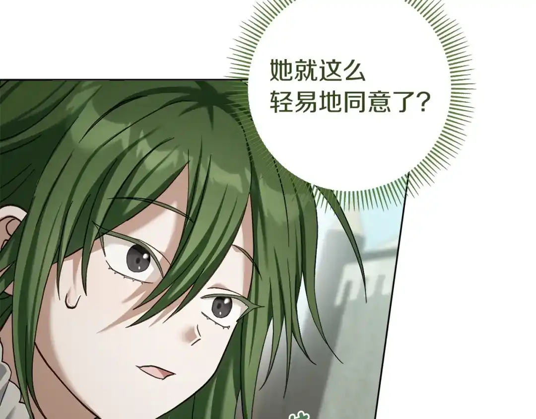 混世幼崽又在惹麻烦 第12话 孤僻的维佩拉 第75页