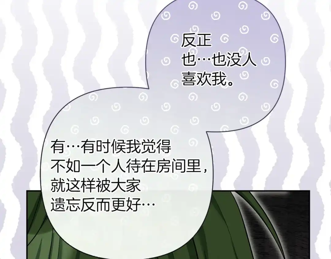 混世幼崽又在惹麻烦 第12话 孤僻的维佩拉 第8页