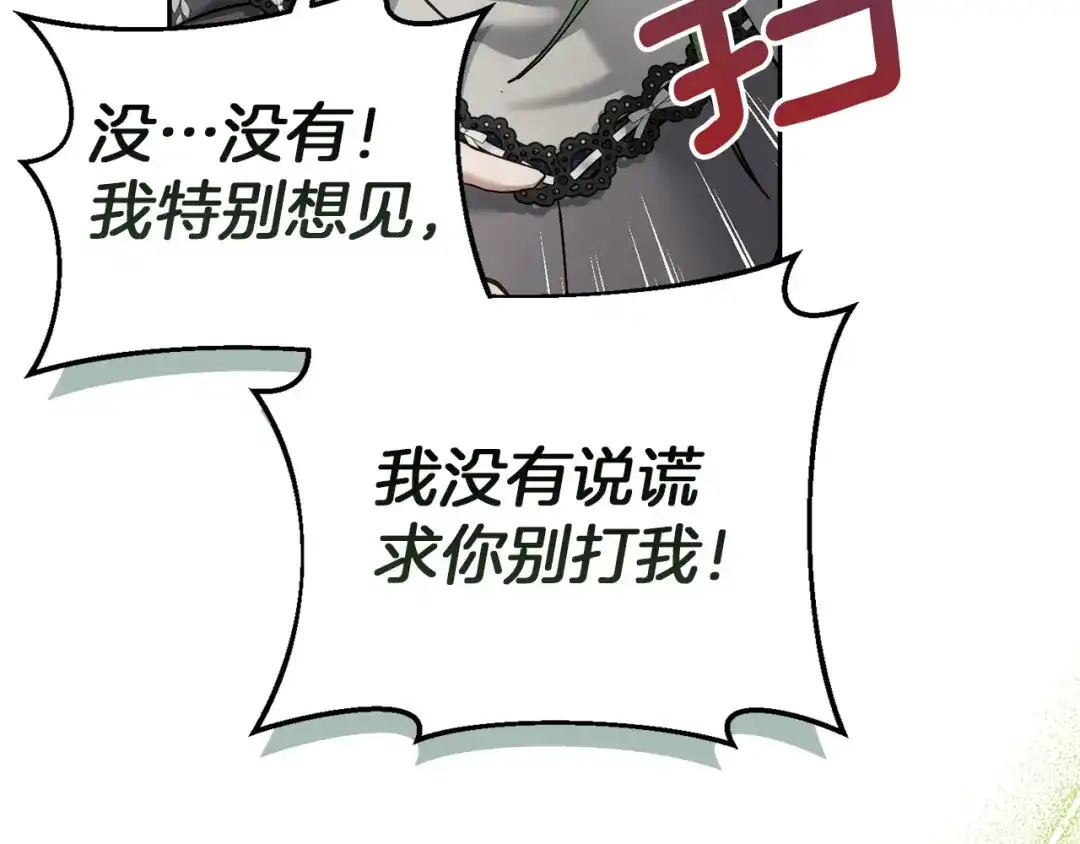 混世幼崽又在惹麻烦 第12话 孤僻的维佩拉 第81页