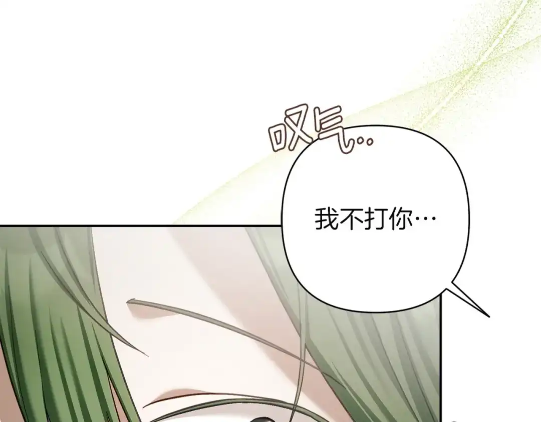 混世幼崽又在惹麻烦 第12话 孤僻的维佩拉 第82页