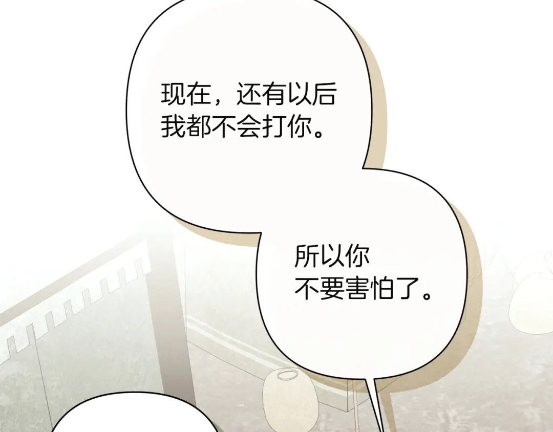 混世幼崽又在惹麻烦 第12话 孤僻的维佩拉 第84页
