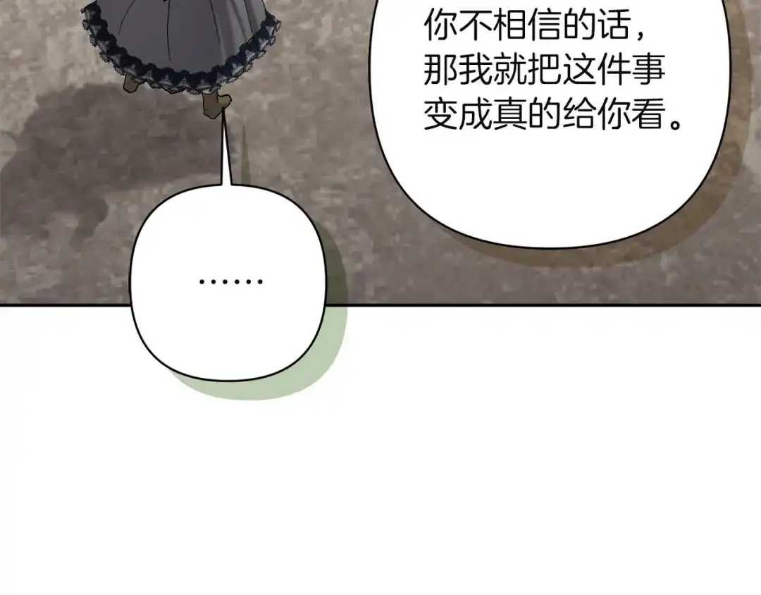 混世幼崽又在惹麻烦 第12话 孤僻的维佩拉 第86页