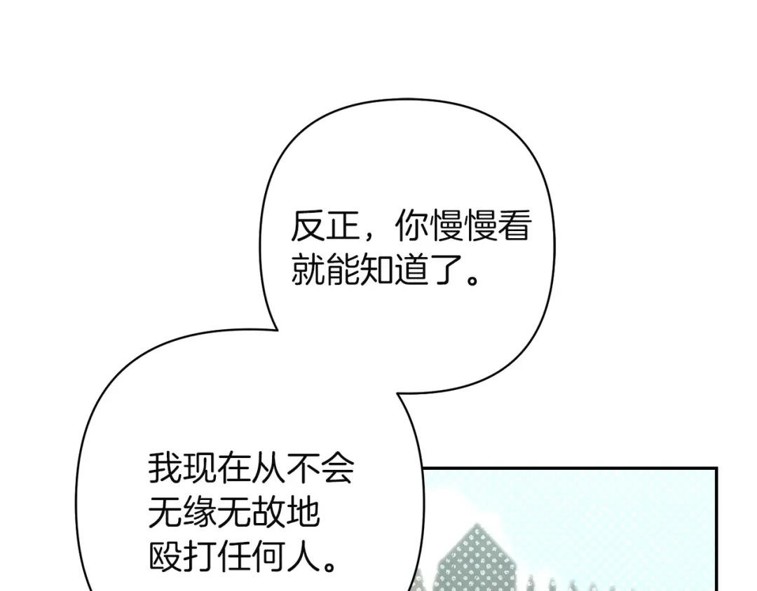 混世幼崽又在惹麻烦 第12话 孤僻的维佩拉 第87页