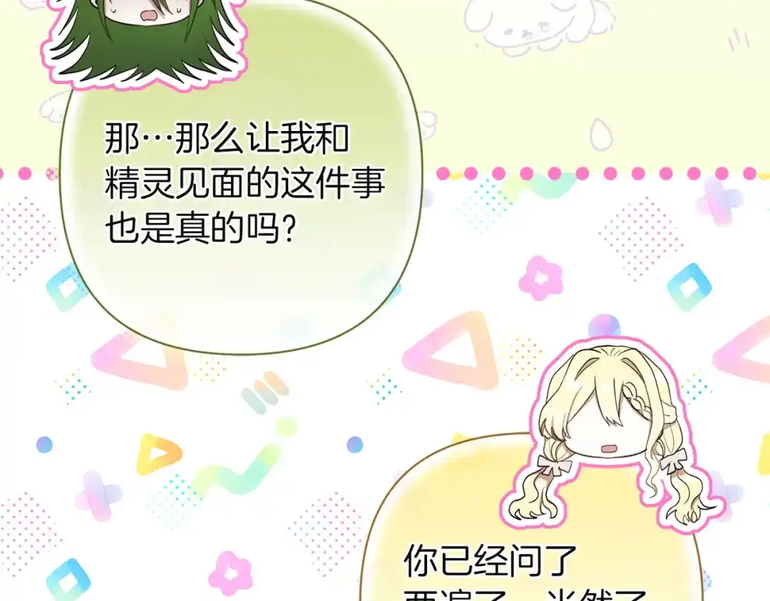 混世幼崽又在惹麻烦 第12话 孤僻的维佩拉 第90页