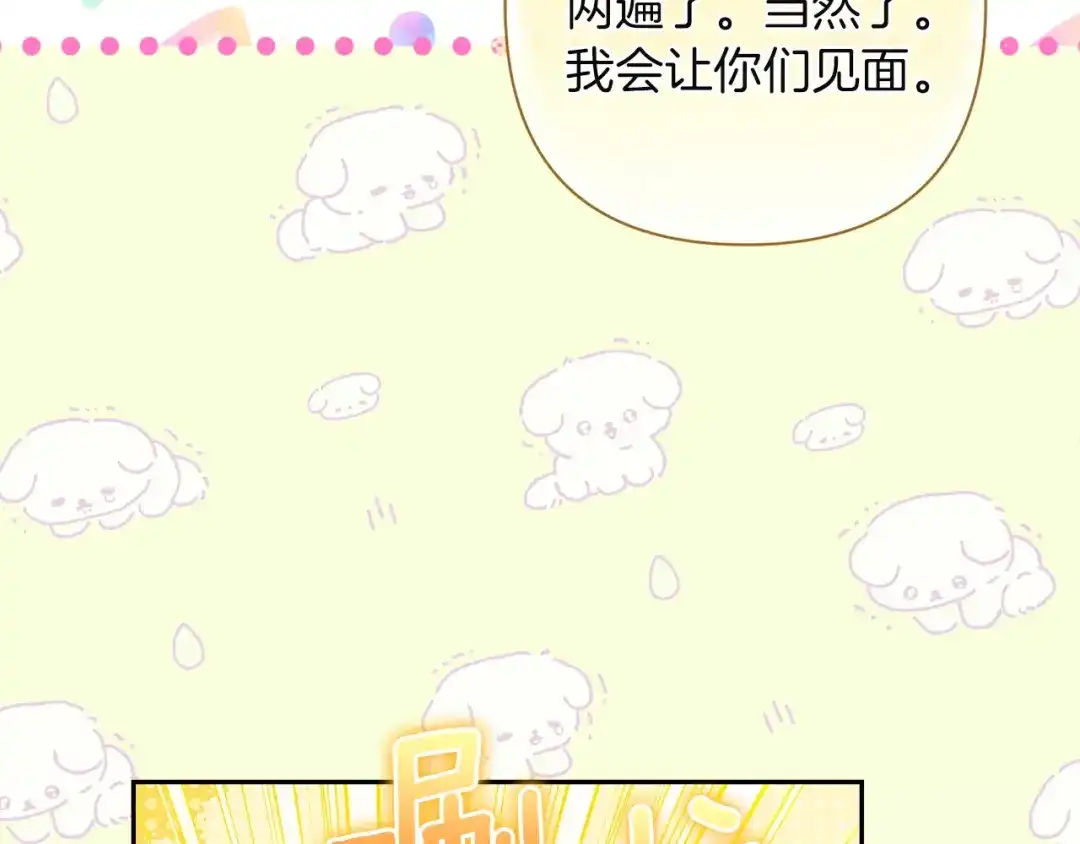 混世幼崽又在惹麻烦 第12话 孤僻的维佩拉 第91页