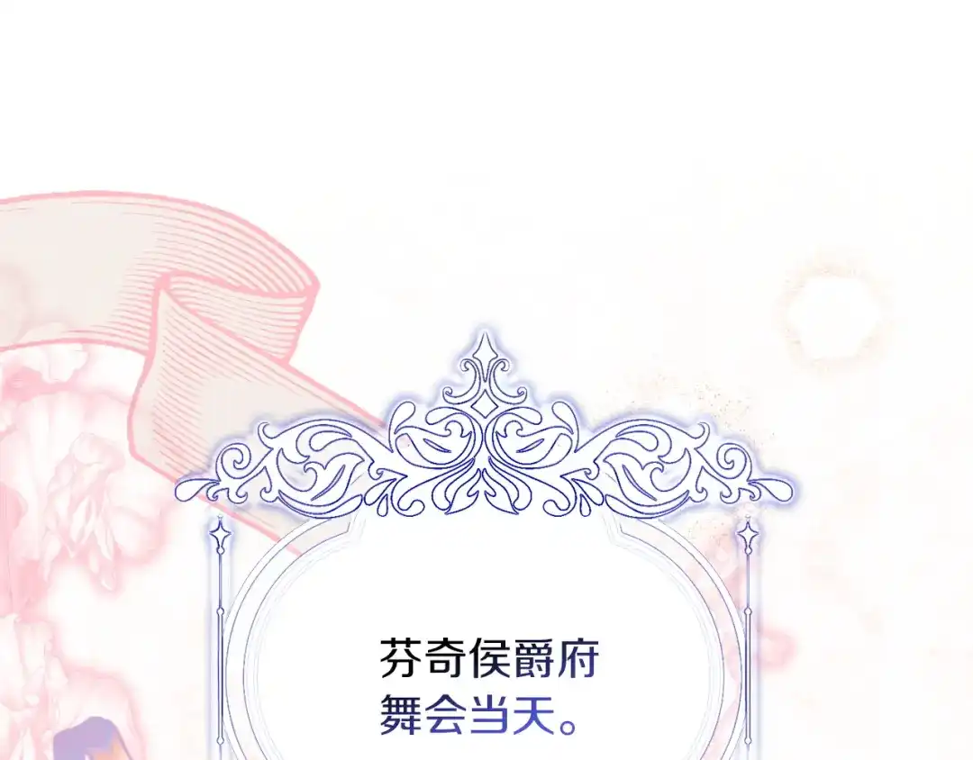 混世幼崽又在惹麻烦 第13话 参加舞会 第104页