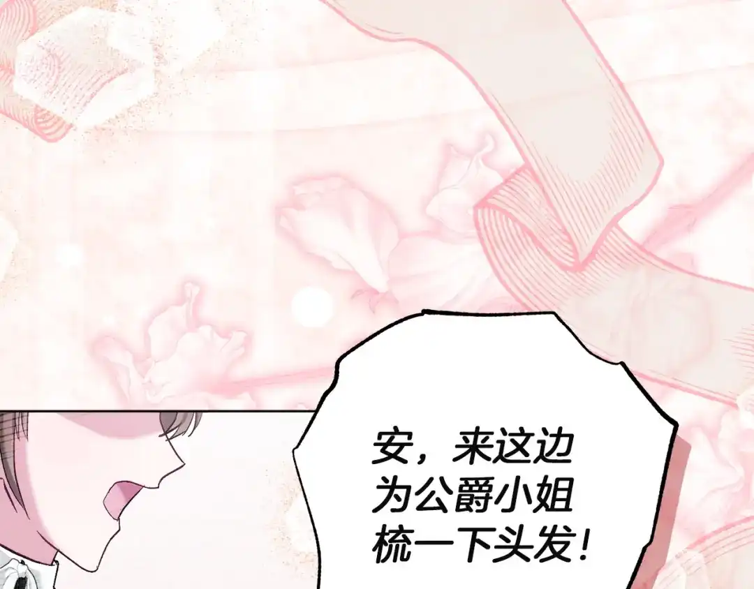 混世幼崽又在惹麻烦 第13话 参加舞会 第107页