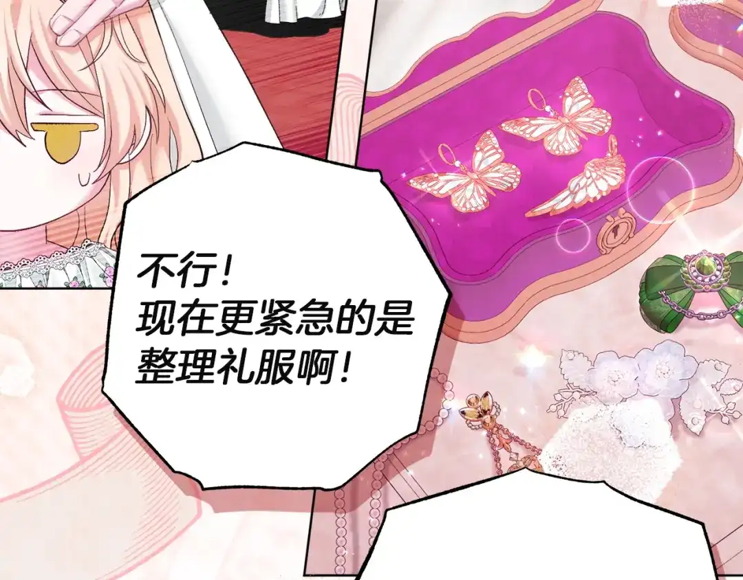 混世幼崽又在惹麻烦 第13话 参加舞会 第109页