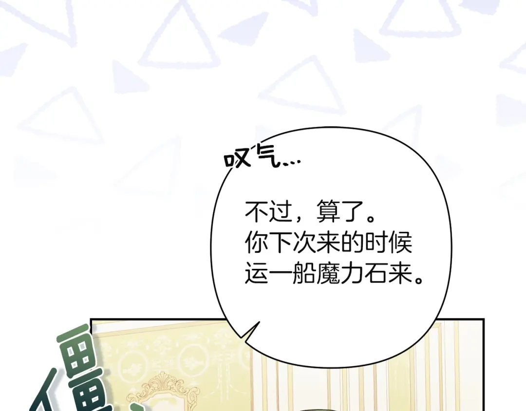 混世幼崽又在惹麻烦 第13话 参加舞会 第11页