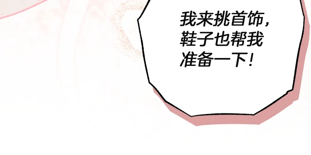 混世幼崽又在惹麻烦 第13话 参加舞会 第110页