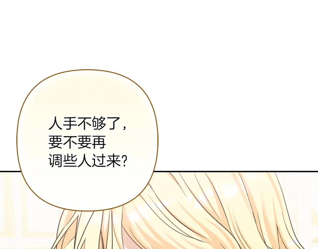 混世幼崽又在惹麻烦 第13话 参加舞会 第111页