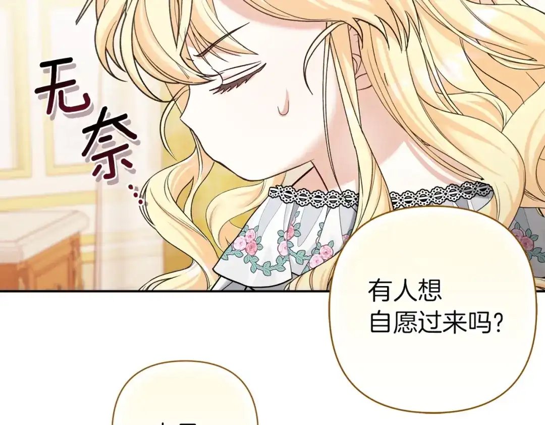 混世幼崽又在惹麻烦 第13话 参加舞会 第112页
