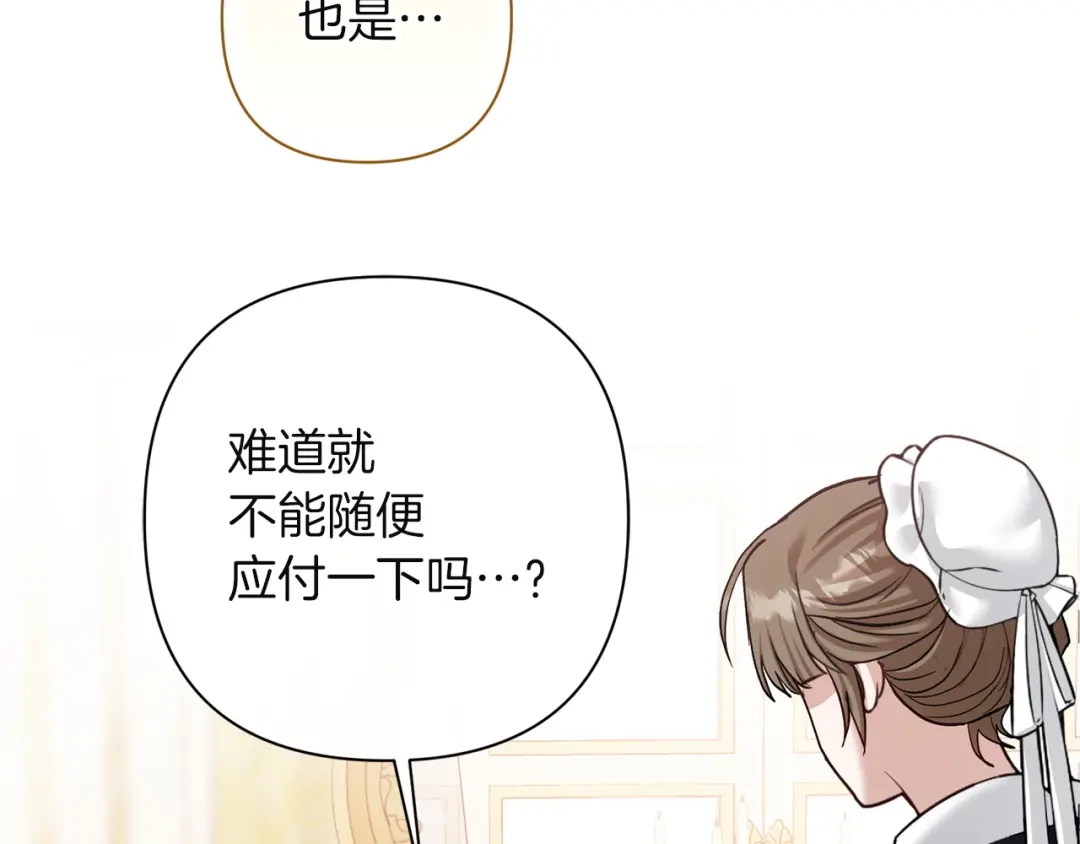 混世幼崽又在惹麻烦 第13话 参加舞会 第113页